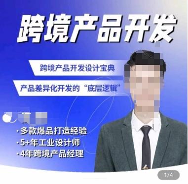 佳荣·跨境产品开发宝典-CMF基础课，​跨境产品开发设计宝典，产品差异化开发的底层逻辑-蚂蚁汇资源分享项目网