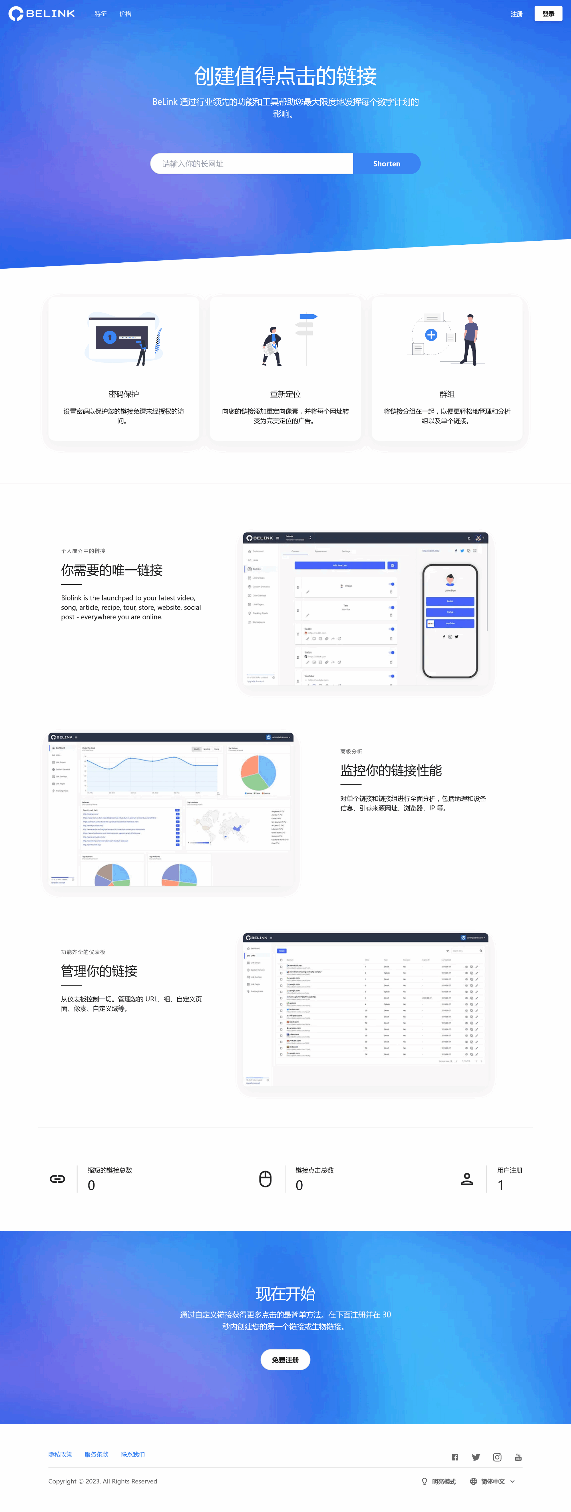 BeLink - 支持生成多种URL 缩短网址PHP源码-蚂蚁汇资源分享项目网