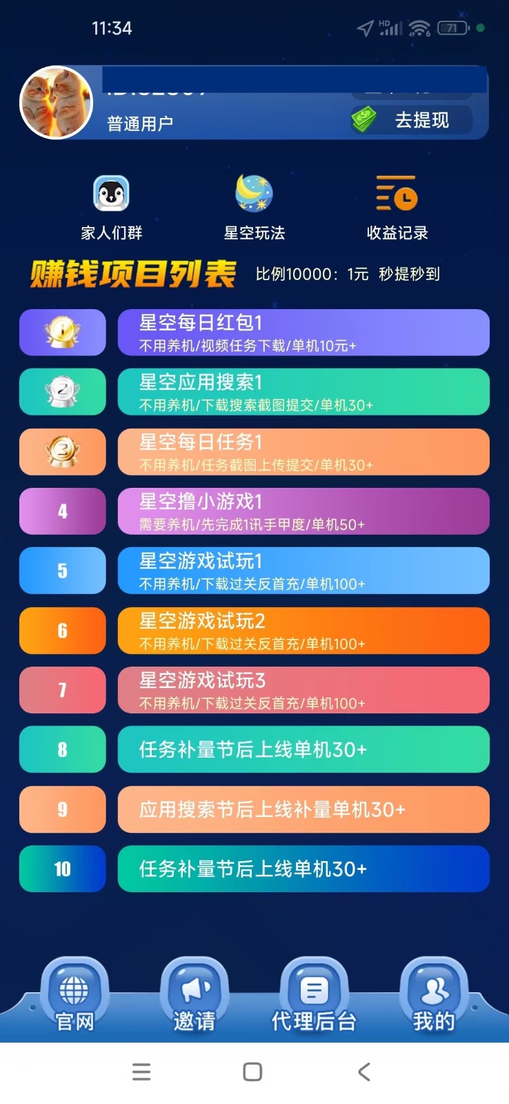 图片[2]-【首码】最强0撸聚合赚钱平台(独家资源),单日单机100+，代理对接，扶持置顶-蚂蚁汇资源分享项目网