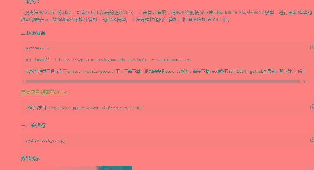 onnxOCR | 基于PaddleOCR轻量级OCR工具 支持80多种语言 推理速度超快-蚂蚁汇资源分享项目网