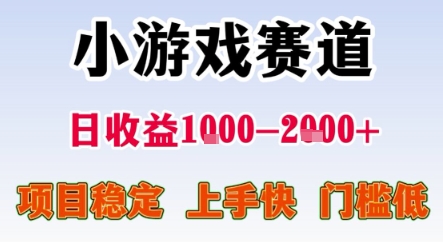 暑期暴力一天收益1-2k+ 稳定项目，小游戏赛道，项目稳定，上手快，门槛低【揭秘】-蚂蚁汇资源分享项目网