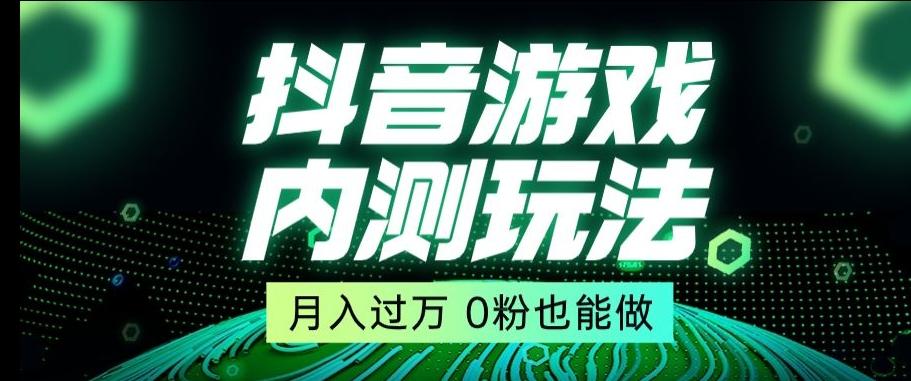 市面收费2980元抖音星图小游戏推广自撸玩法，低门槛，收益高，操作简单，人人可做【揭秘】-蚂蚁汇资源分享项目网