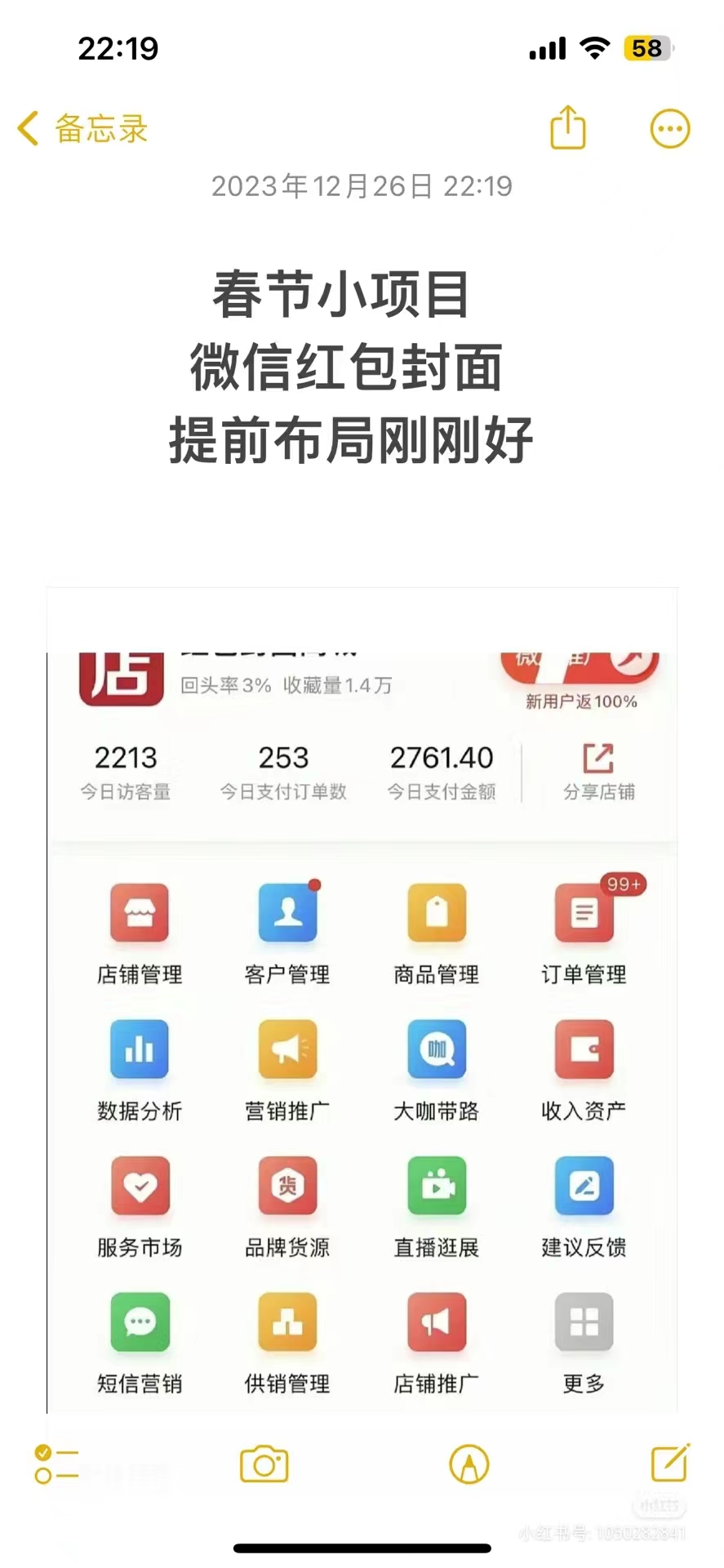 (8635期)年前火爆全网红包封面玩法，只需要一部手机，傻瓜式操作，有手就行-蚂蚁汇资源分享项目网