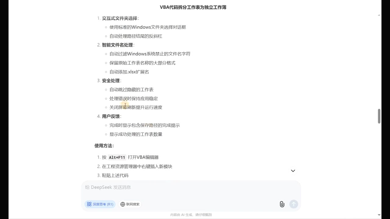 DeepSeek从入门到精通：解锁Excel和VBA高效办公新技能(更新)-蚂蚁汇资源分享项目网