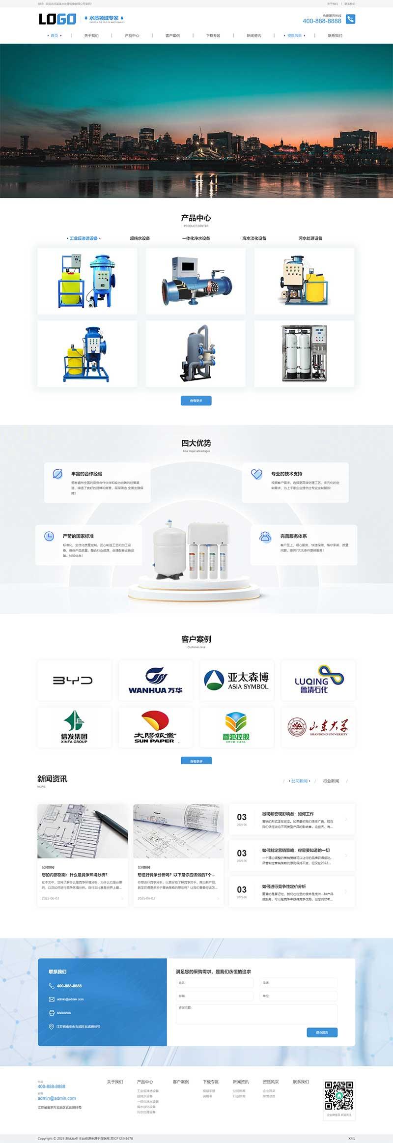 (自适应手机端)水处理设备网站模板 pbootcms净水设备网站源码下载-蚂蚁汇资源分享项目网