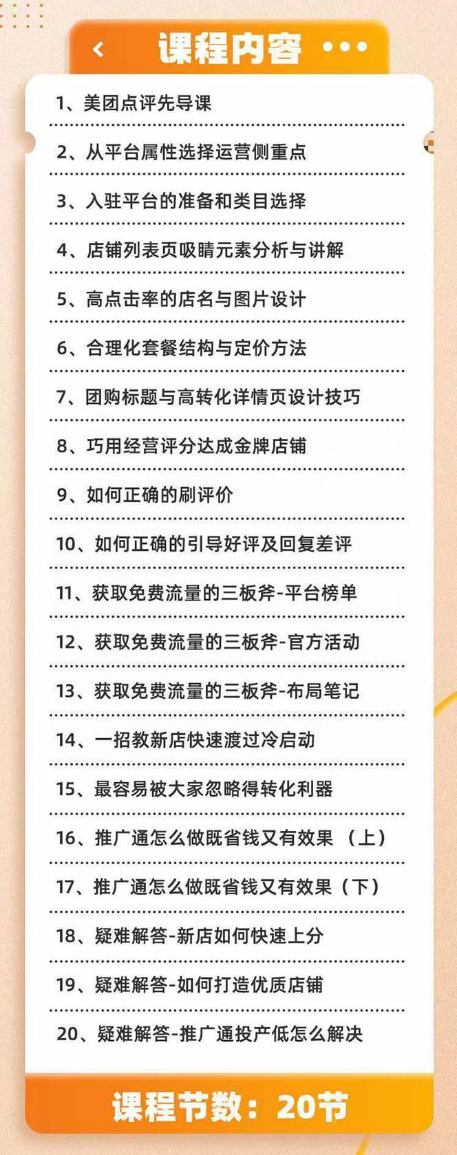 美团+大众点评 从入门到精通：店铺本地生活 流量提升 店铺运营 推广秘术…-蚂蚁汇资源分享项目网