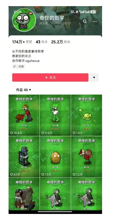 奇怪的哲学起号课，用植物大战僵尸看哲学，50个作品涨粉25w，暴力撸收益，全平台均可发布-蚂蚁汇资源分享项目网