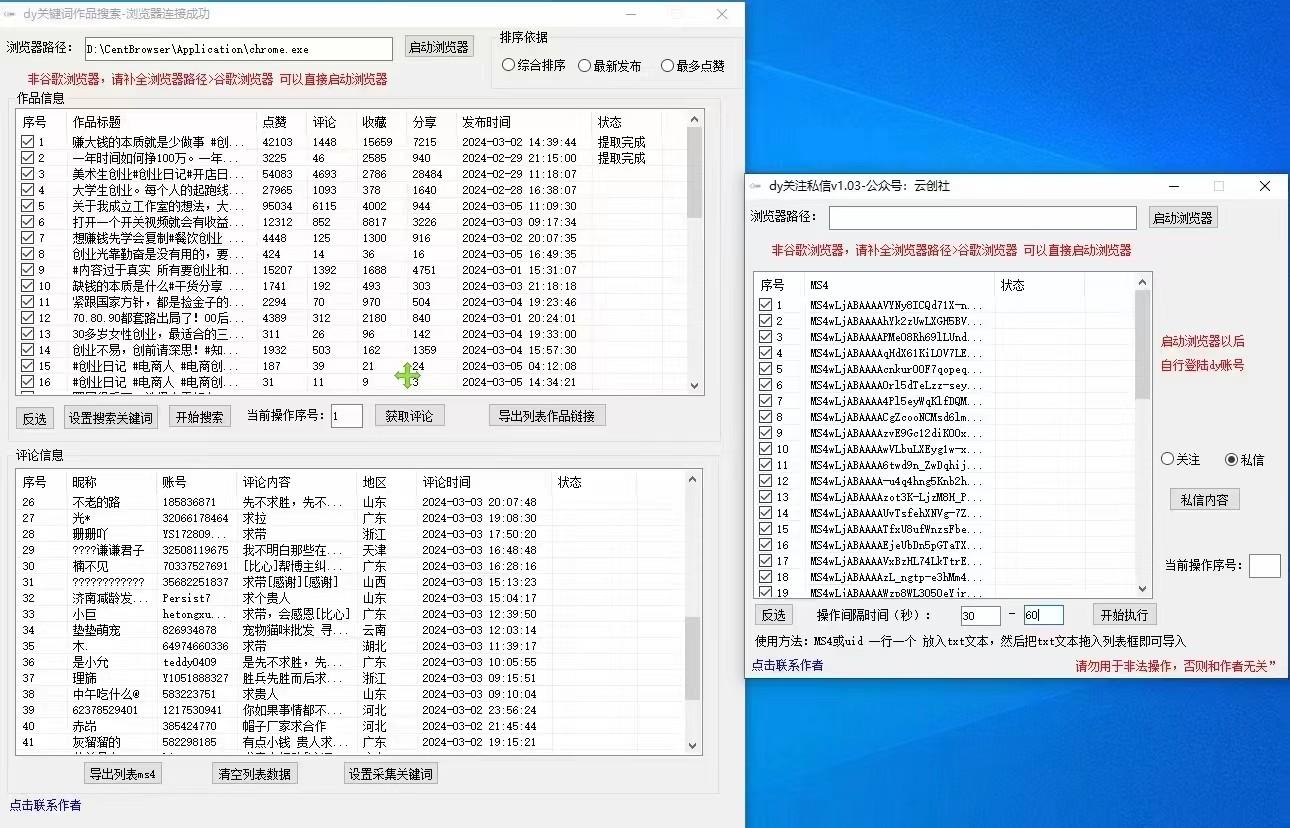 图片[1]-抖音快手小红书无限私信机，全自动暴力引流！-蚂蚁汇资源分享项目网