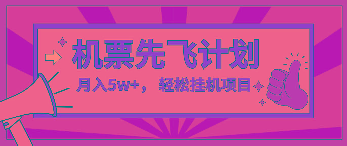 咸鱼小红书无脑挂机，每单利润最少500+，无脑操作，轻松月入5万+-蚂蚁汇资源分享项目网