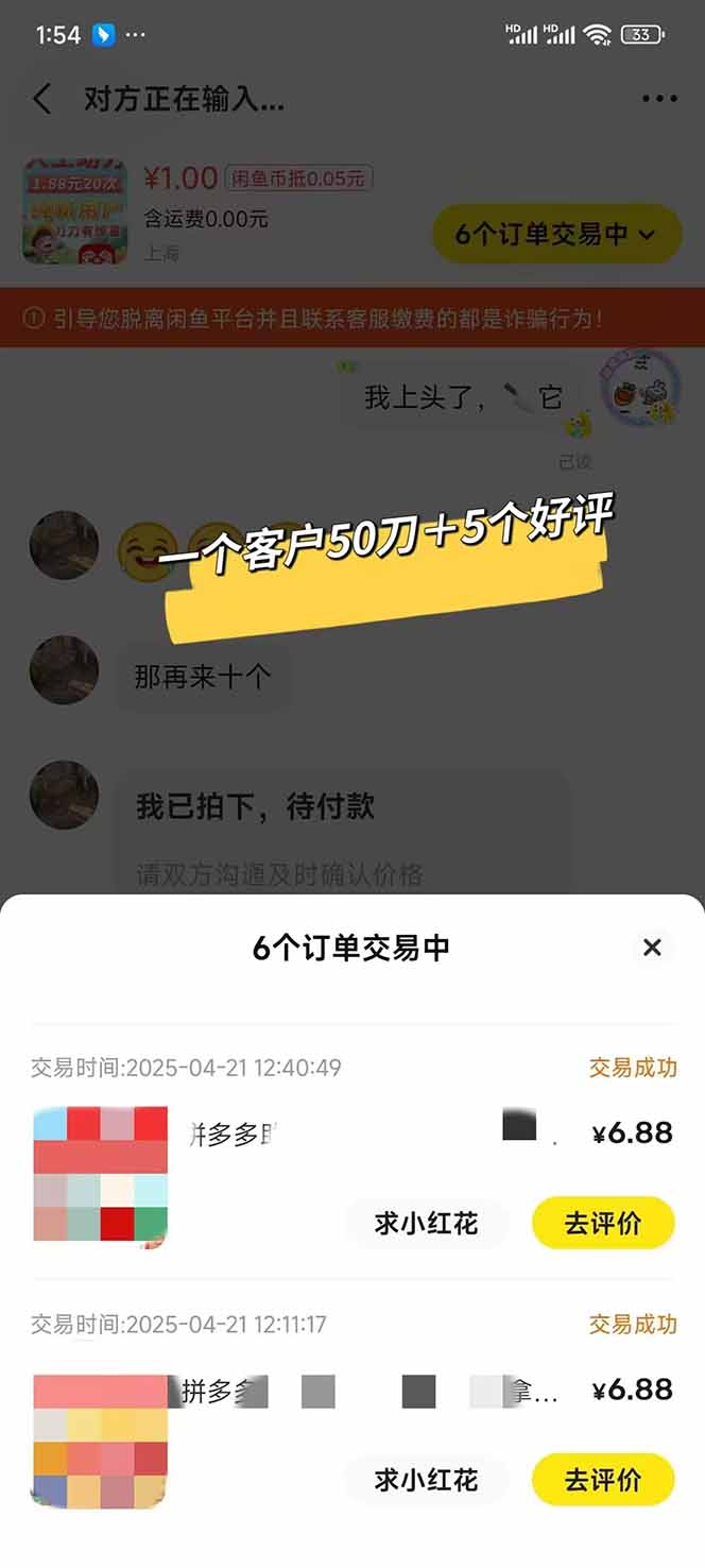 闲鱼卖拼多多助力项目，蓝海市场新手也能单号日入1000+-蚂蚁汇资源分享项目网