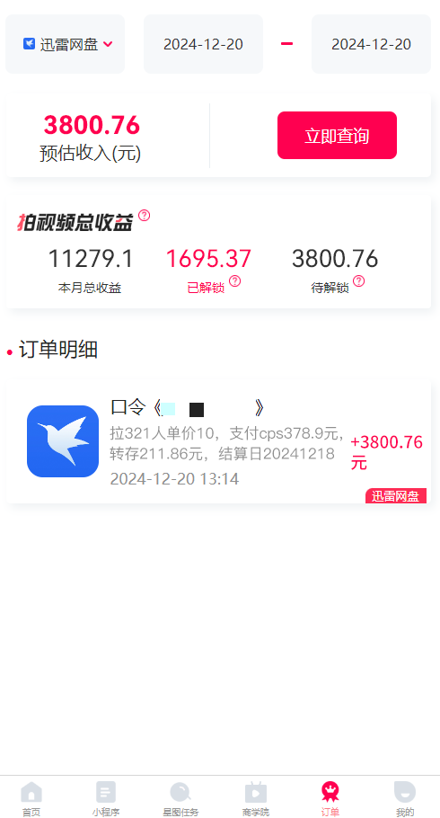 拉新暴利录屏玩法，一单12块，一天到手7500，有手机就行-蚂蚁汇资源分享项目网