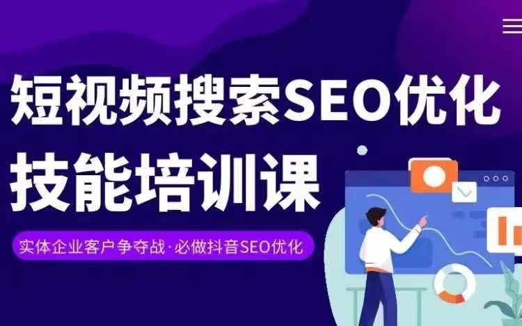 实体抖音搜索(抖音SEO)变现课，短视频搜索seo优化技能-蚂蚁汇资源分享项目网