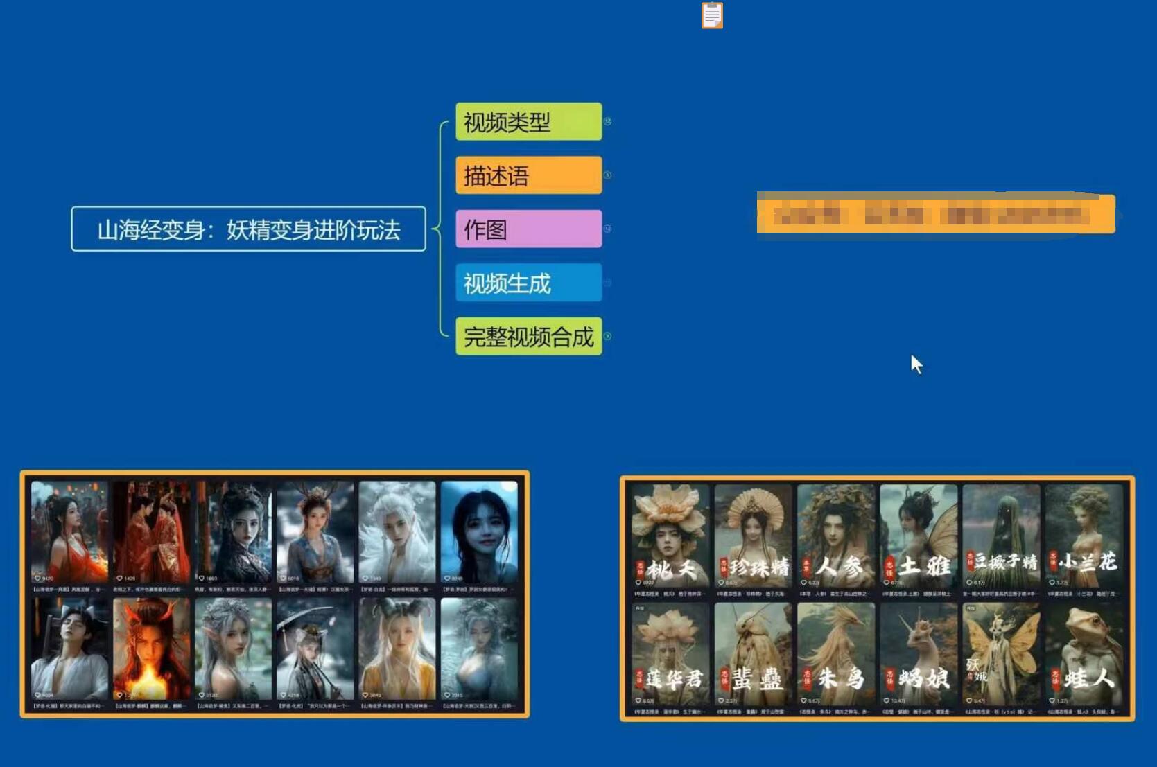 云天AI山海经变身视频教程，妖精变身进阶保姆级教学-蚂蚁汇资源分享项目网