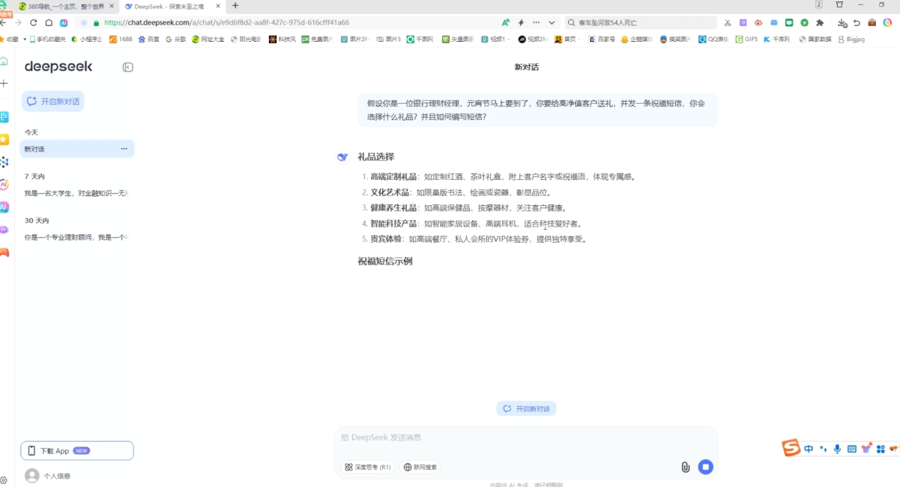 AI赋能金融营销：Deepseek与飞书多维表格的高效应用-蚂蚁汇资源分享项目网
