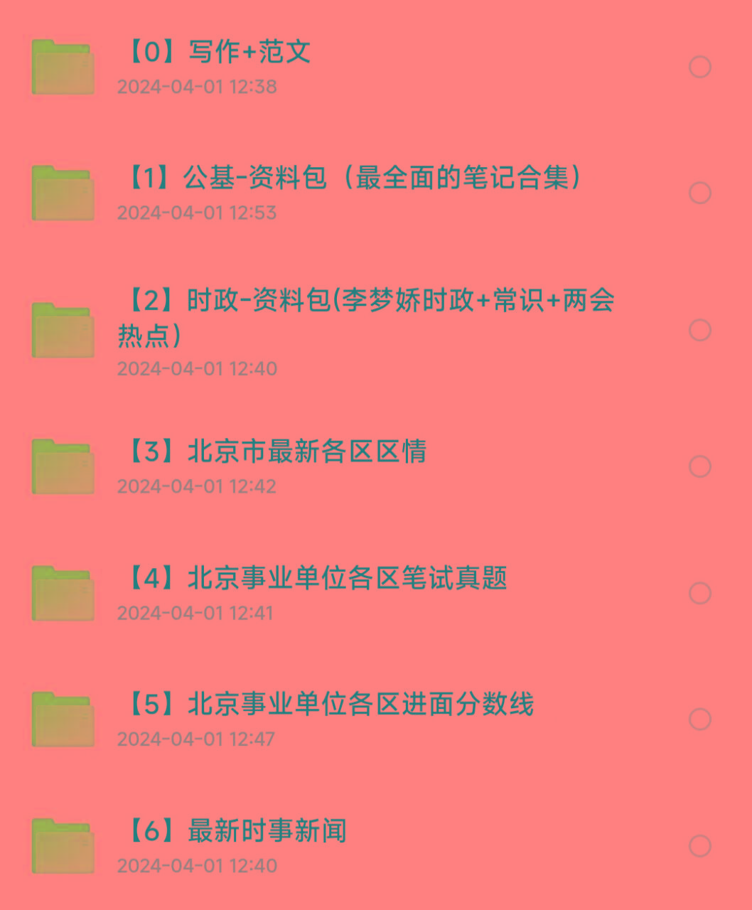 北京事业编事业单位备考资料-蚂蚁汇资源分享项目网