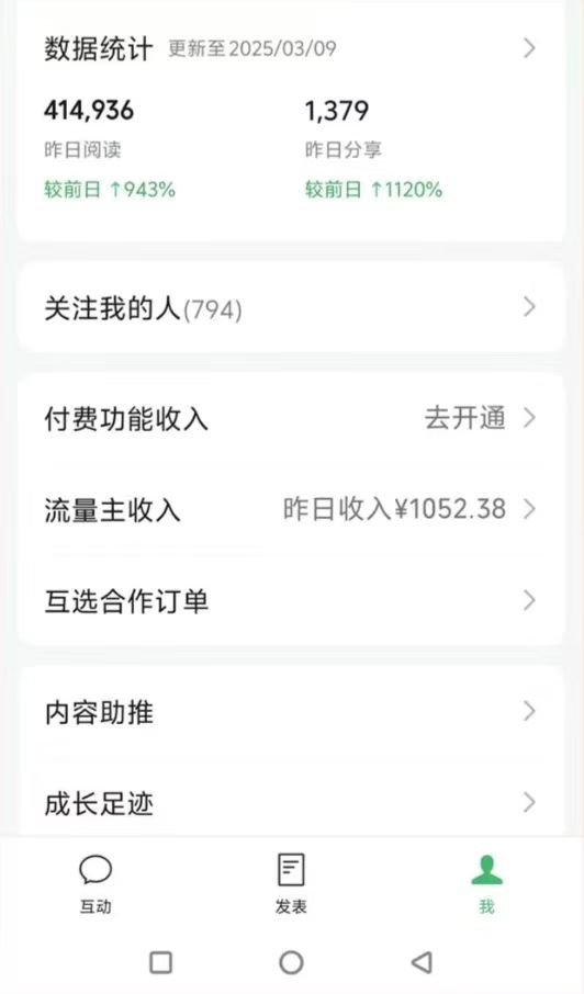 图片[2]-DeepSeek玩转公众号流量主，日入四位数，每天几分钟，操作简单零门槛-蚂蚁汇资源分享项目网