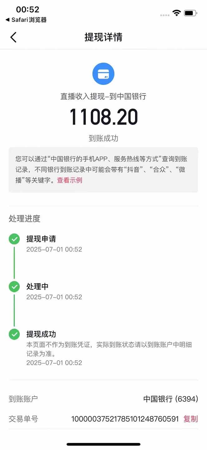 图片[3]-抖音无人撸礼物8.0玩法 全新风口   见效果快  全无人  单号当天产出2000+-蚂蚁汇资源分享项目网