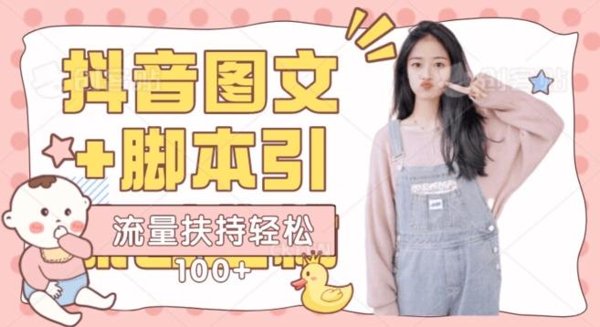 抖音图文引流精准创业粉轻松100+实操玩法-蚂蚁汇资源分享项目网