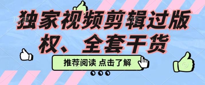价值3980公开课2023pr影视解说过版权全部教程，独家视频剪辑过版权-蚂蚁汇资源分享项目网