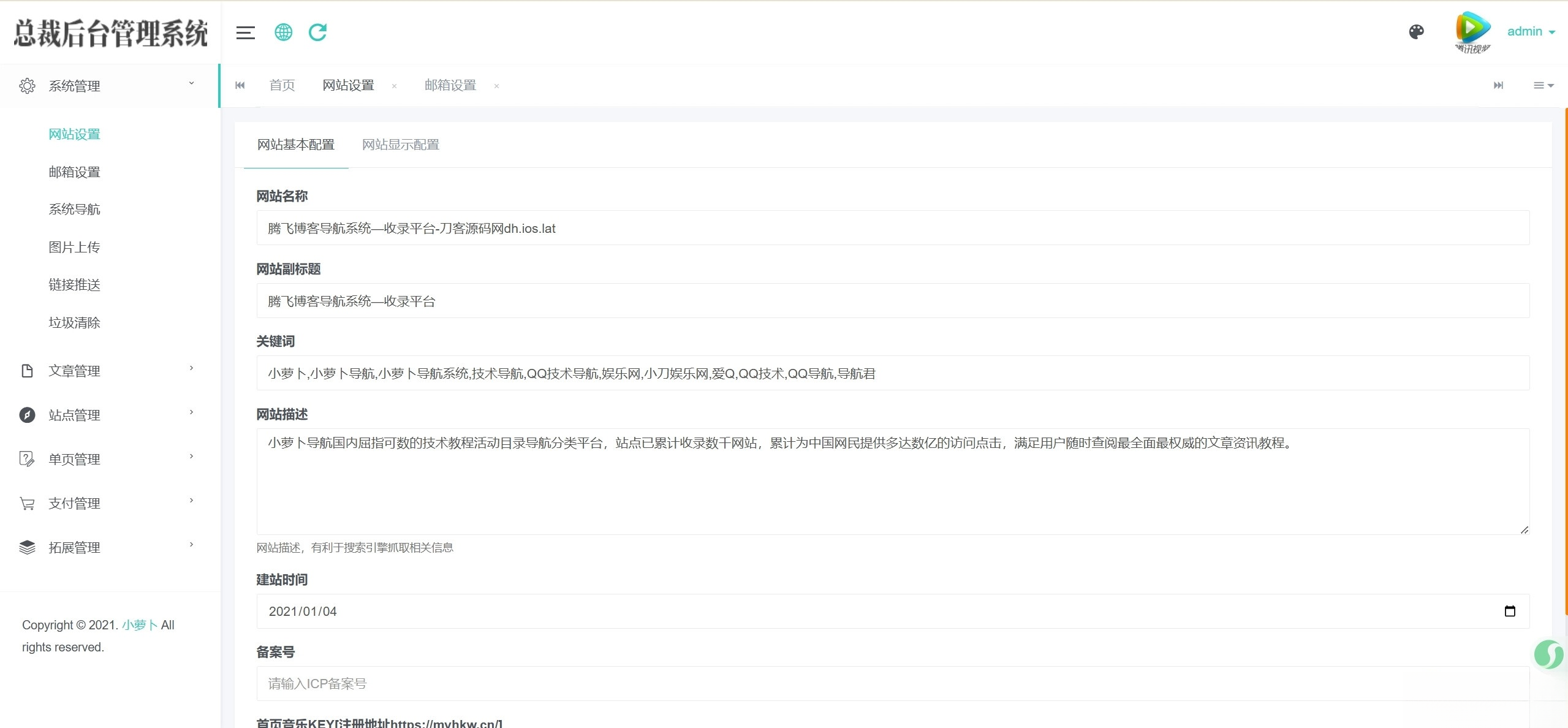 总裁导航系统源码小萝卜修复版-蚂蚁汇资源分享项目网