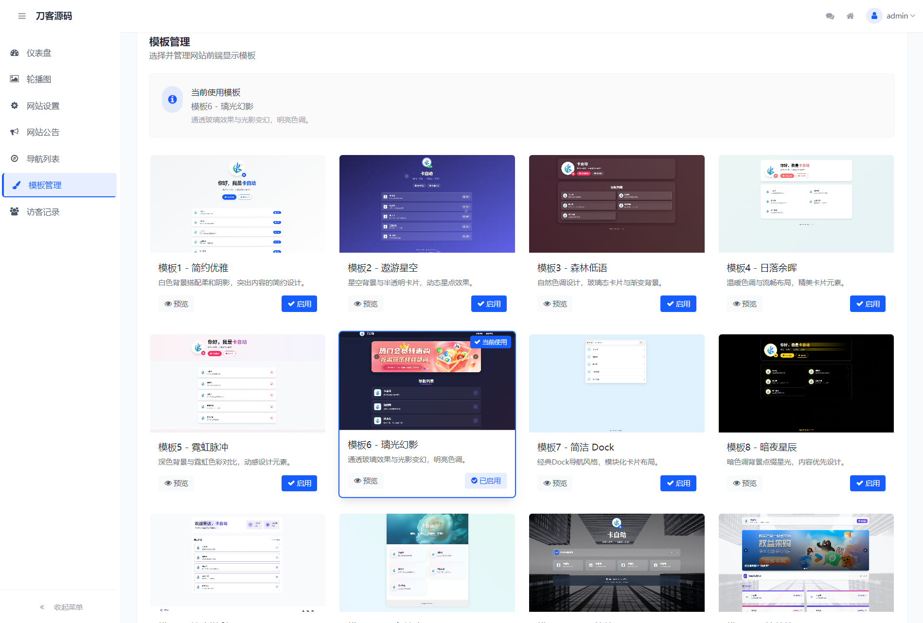 WebNav Pro个人网址导航系统源码 全开源 多模板-蚂蚁汇资源分享项目网