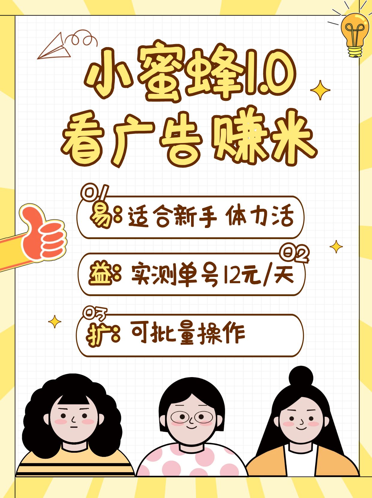 小蜜蜂赚钱1.0 看广告赚米项目，单机一天能赚个10~20元【可批量】-蚂蚁汇资源分享项目网