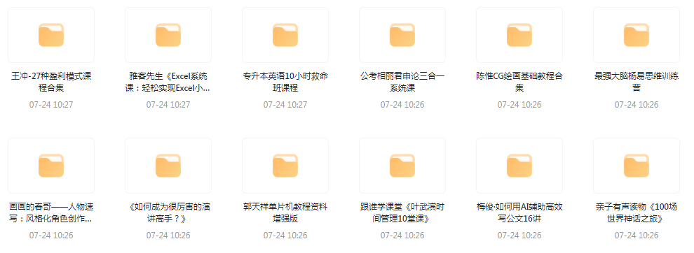 资源合集【20240724更新】-蚂蚁汇资源分享项目网