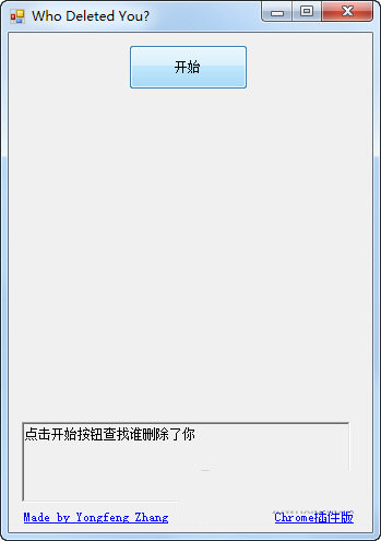 Wechat Helper(微信清理粉丝软件) V1.0 绿色免费版-蚂蚁汇资源分享项目网