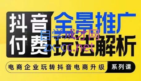 玺承云·抖音小店经营与商品卡起量策略-蚂蚁汇资源分享项目网
