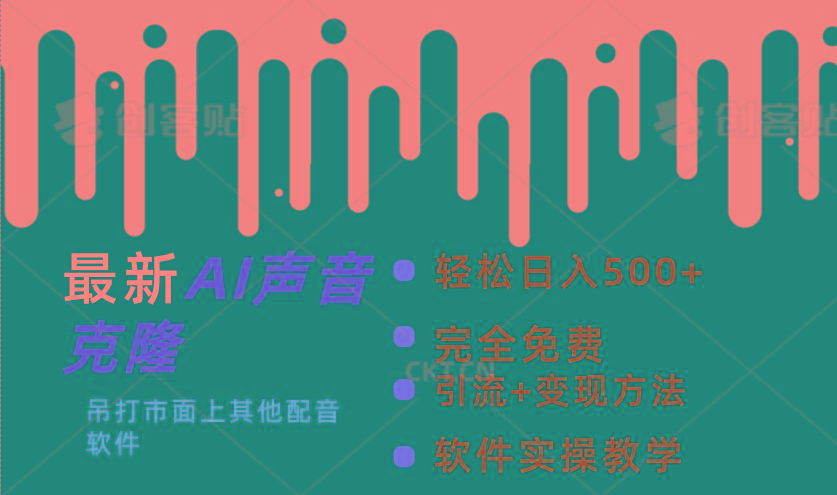 最新AI配音软件，日入500+，碾压市面所有配音软件，完全免费-蚂蚁汇资源分享项目网