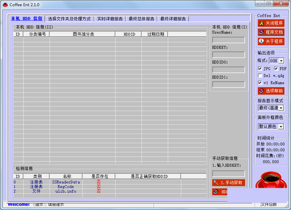 coffeeent(pdg解密工具) v2.1.0 免费版-蚂蚁汇资源分享项目网