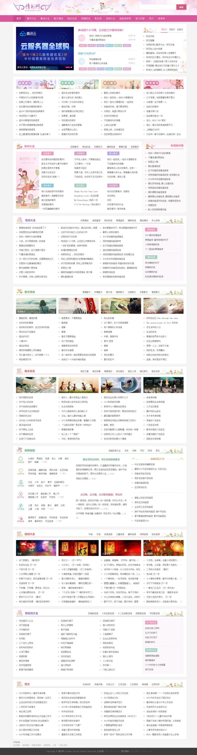 仿情书网源码 情书大全帝国cms7.5模板同步生成带手机-蚂蚁汇资源分享项目网