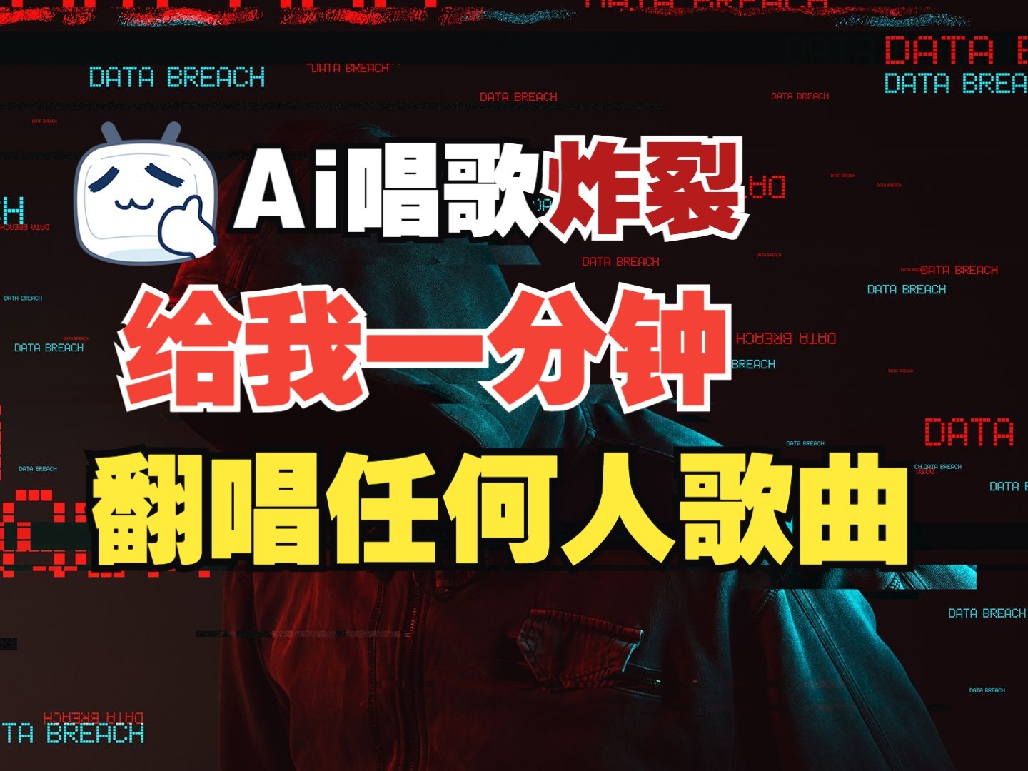 最新爆款赛道，AI明星翻热曲，一月爆粉30万+，小白也能上手，月入轻松过万-蚂蚁汇资源分享项目网