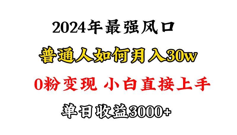 (9630期)小游戏直播最强风口，小游戏直播月入30w，0粉变现，最适合小白做的项目-蚂蚁汇资源分享项目网