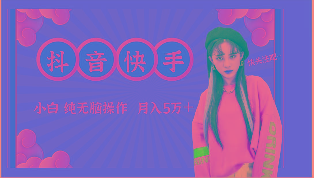 抖音快手创作者分成计划卖零散，小白无脑操作月入5万＋-蚂蚁汇资源分享项目网