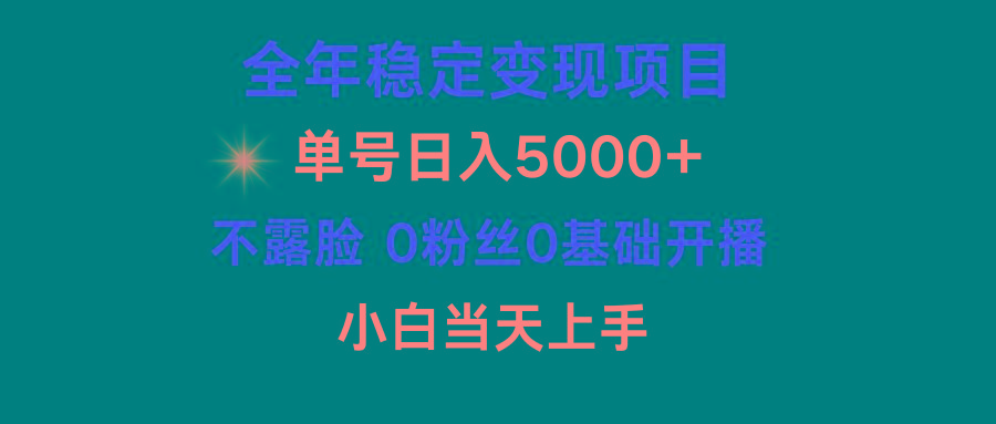 (9798期)小游戏月入15w+，全年稳定变现项目，普通小白如何通过游戏直播改变命运-蚂蚁汇资源分享项目网
