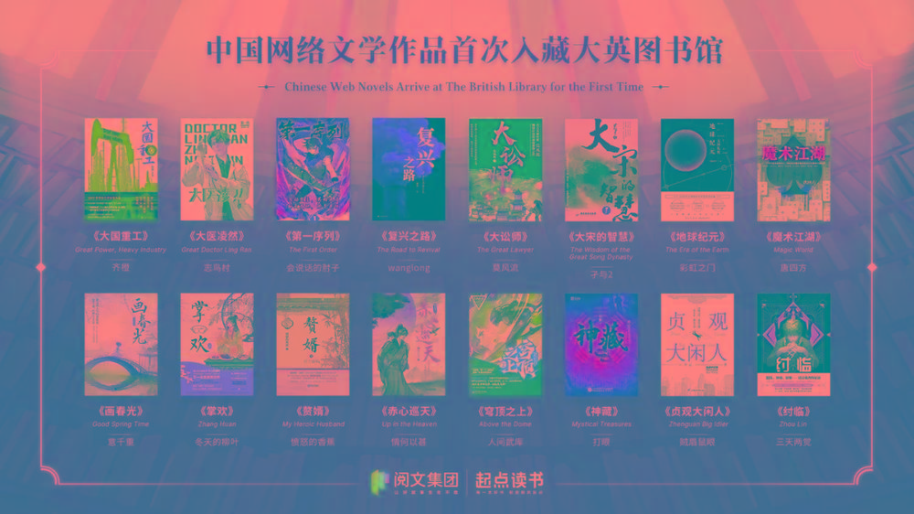 16本中国网文被收录至大英图书馆的中文馆的作品集-蚂蚁汇资源分享项目网