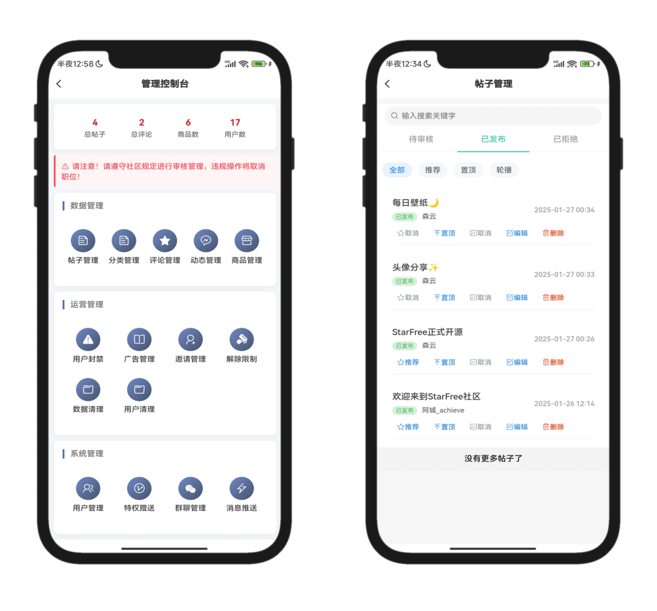 2025最新唯美社区StarFree源码-蚂蚁汇资源分享项目网