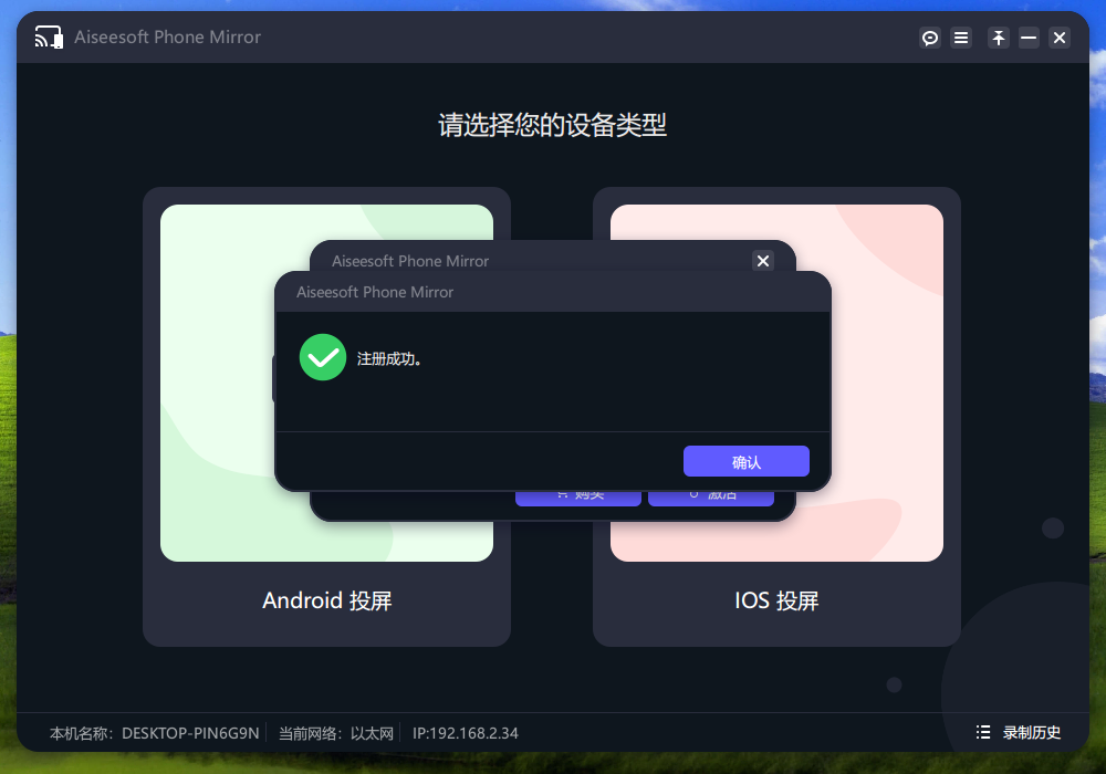 Aiseesoft Phone Mirror(手机镜像软件) v2.2.38 中文免费版-蚂蚁汇资源分享项目网