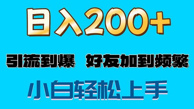 s粉变现玩法，一单200+轻松日入1000+好友加到屏蔽-蚂蚁汇资源分享项目网