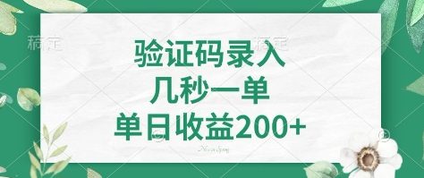 看图识字，5秒一单，单日收益轻松400+【揭秘】-蚂蚁汇资源分享项目网