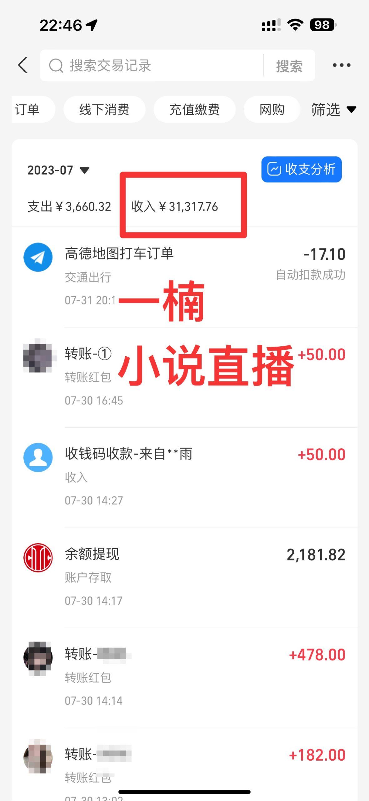 图片[1]-(9343期)24最新抖音无人直播小说直播项目，实测单日变现2000＋，不用出镜，在家…-蚂蚁汇资源分享项目网