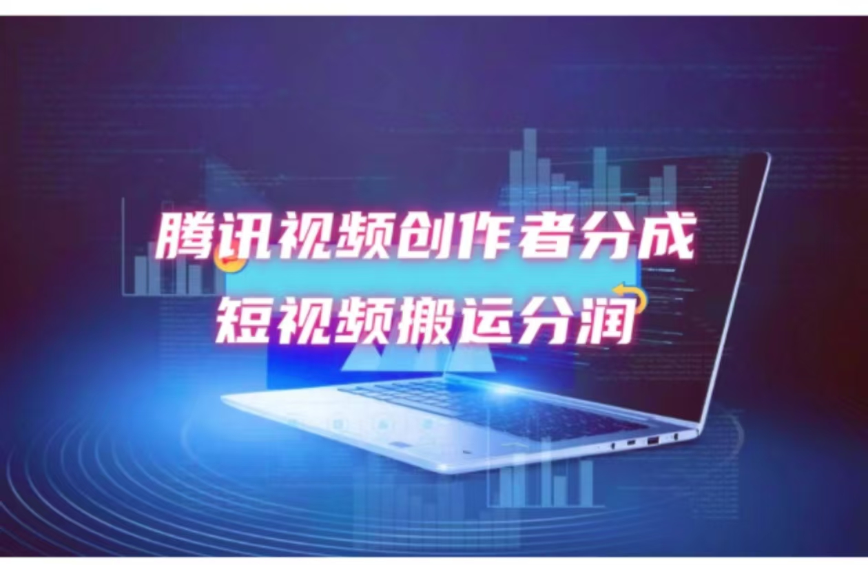 2024新风口，无脑搬运海外历史视频，去重一键发布，小白可做，月入1w不…-蚂蚁汇资源分享项目网