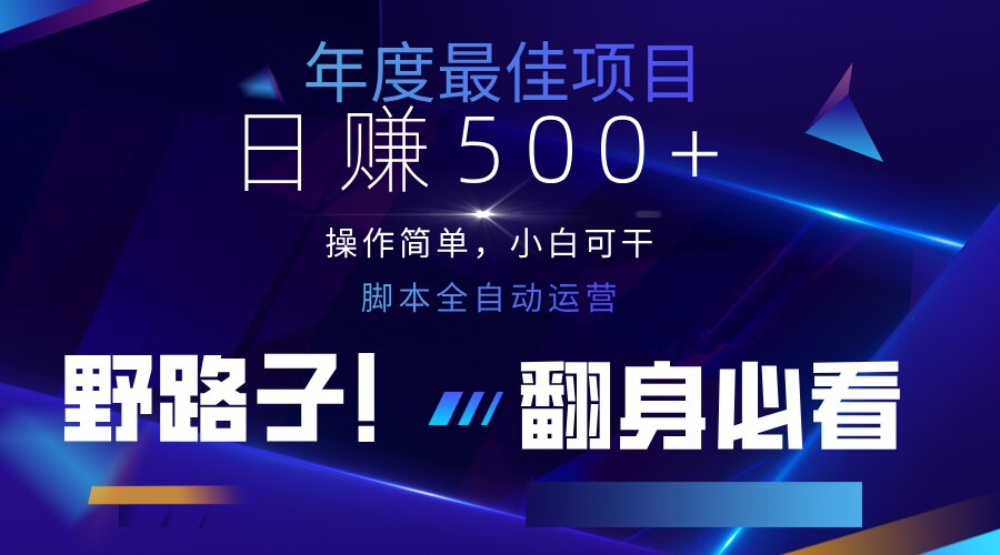 云机全自动答题日赚500+，轻松实现睡后收益，操作简单，2025最新野路子…-蚂蚁汇资源分享项目网