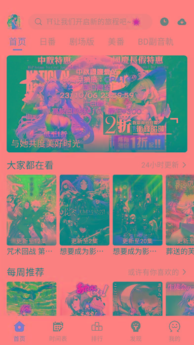 ギリギリ愛 v2.5.2 纯净去广告 多源秒播 日漫韩漫-蚂蚁汇资源分享项目网