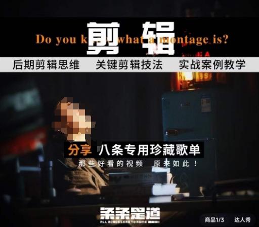 [八条自制]剪辑实战课 思维引导突破剪辑瓶颈-蚂蚁汇资源分享项目网