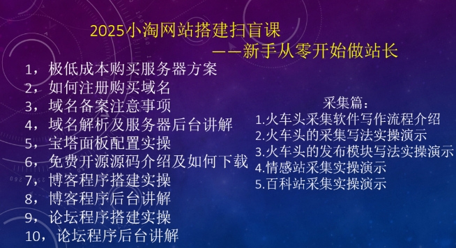 2025小淘网站搭建扫盲课，新手从零开始做站长-蚂蚁汇资源分享项目网
