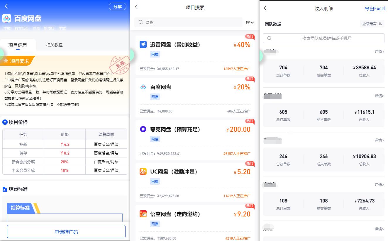 图片[1]-(9535期)百度网盘分佣完整攻略！人人皆在用，别人转存你就有收益~-蚂蚁汇资源分享项目网