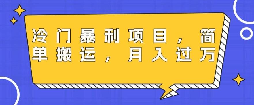冷门暴利项目，母婴纪念品，简单搬运，月入过万-蚂蚁汇资源分享项目网