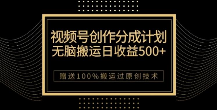 视频号分成计划与私域双重变现，纯搬运无技术，日入3~5位数【揭秘】-蚂蚁汇资源分享项目网